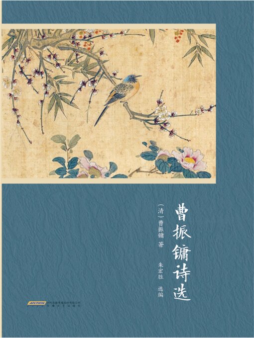 Title details for 曹振镛诗选 by 曹振镛 - Available